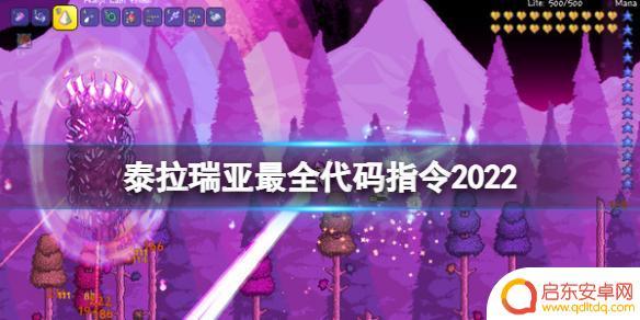 泰拉瑞亚人物模型 泰拉瑞亚最新指令代码大全2022