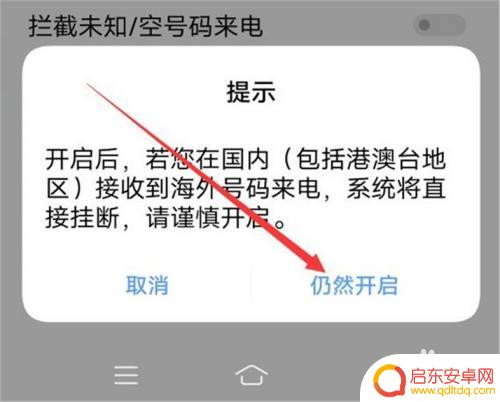 手机如何设置屏蔽境外 怎么设置手机拦截境外电话