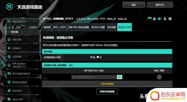 华硕禁止访问抖音(华硕禁止访问抖音网页)