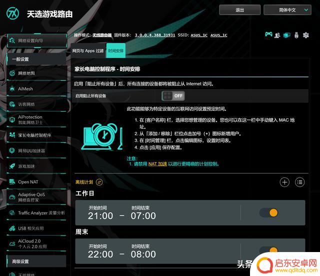 华硕禁止访问抖音(华硕禁止访问抖音网页)