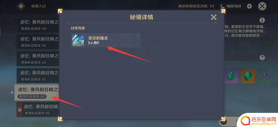 原神周本80级和90级区别 原神周本80级和90级对比