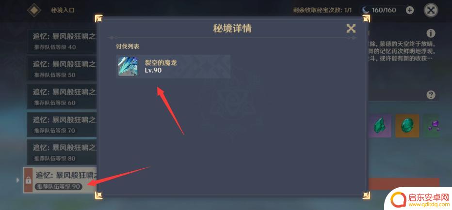 原神周本80级和90级区别 原神周本80级和90级对比