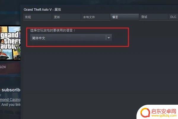 gta5语言在哪里 GTA5中文语言设置在哪