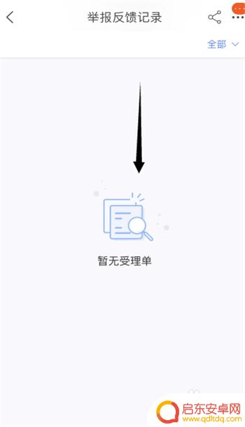 手机登录旺旺如何查询投诉 在手机淘宝上如何查看自己的举报情况
