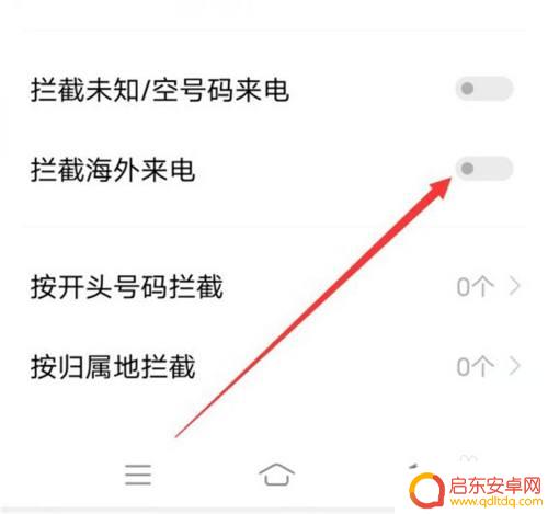 手机如何设置屏蔽境外 怎么设置手机拦截境外电话