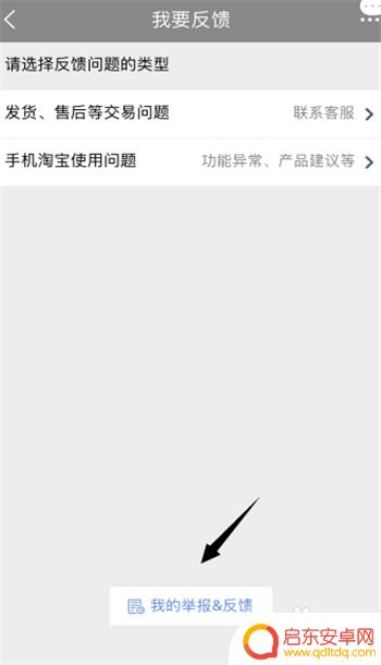 手机登录旺旺如何查询投诉 在手机淘宝上如何查看自己的举报情况