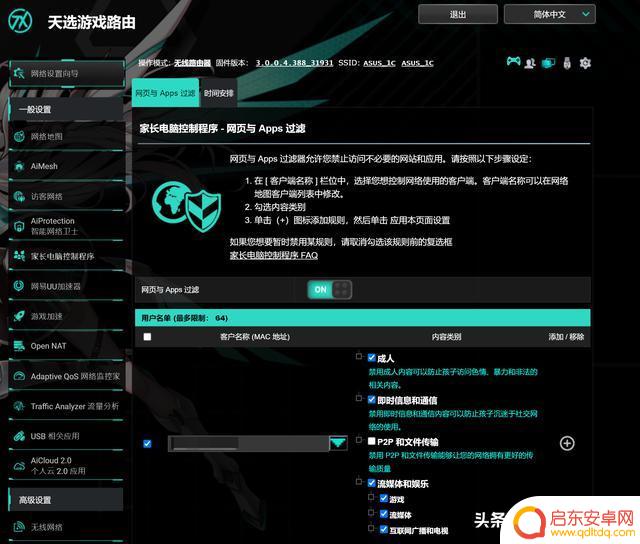 华硕禁止访问抖音(华硕禁止访问抖音网页)
