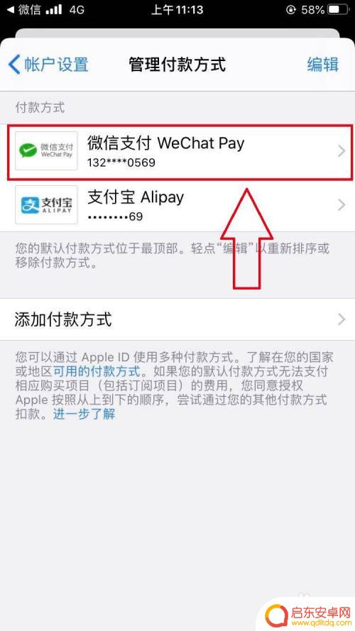 苹果手机怎么设置支付微信 苹果手机微信支付设置教程