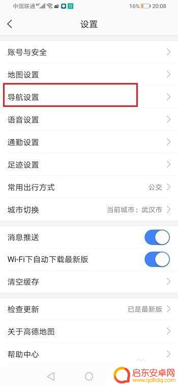 手机地图怎么设置行驶 高德地图如何设置个性化路线