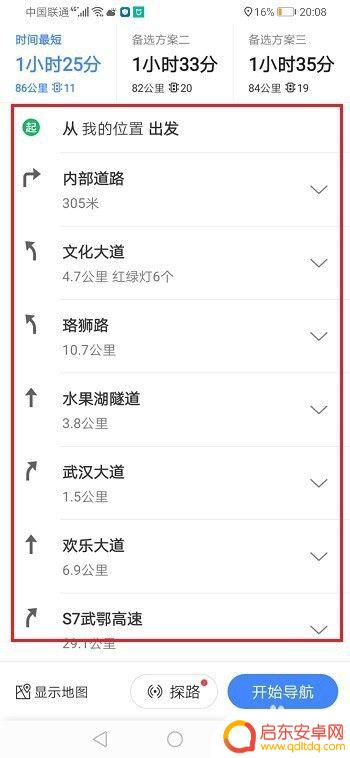 手机地图怎么设置行驶 高德地图如何设置个性化路线