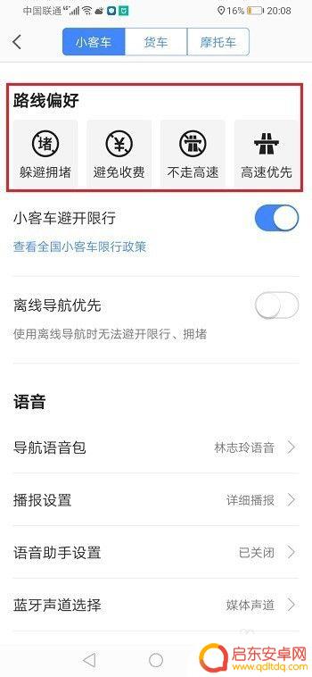 手机地图怎么设置行驶 高德地图如何设置个性化路线