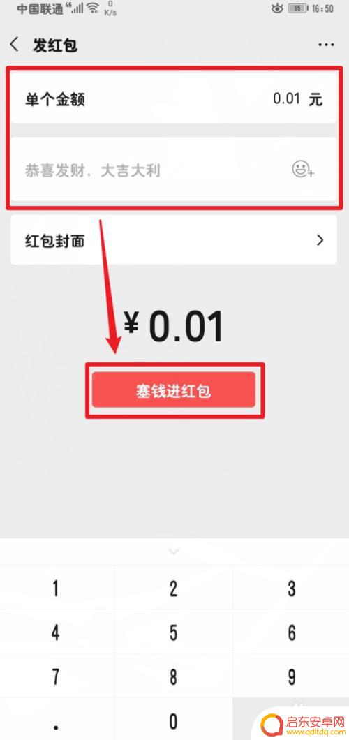手机如何开启微信红包封面 微信红包封面图片怎么选择