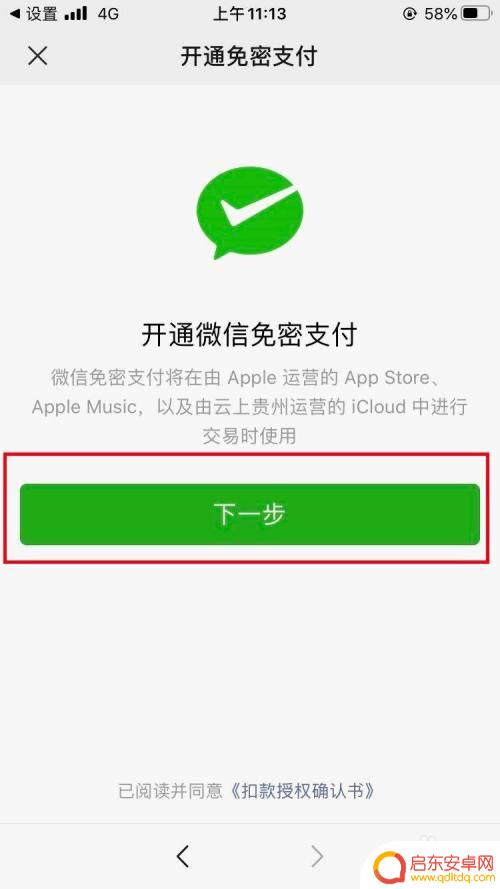 苹果手机怎么设置支付微信 苹果手机微信支付设置教程