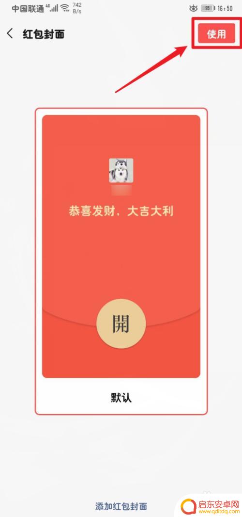 手机如何开启微信红包封面 微信红包封面图片怎么选择