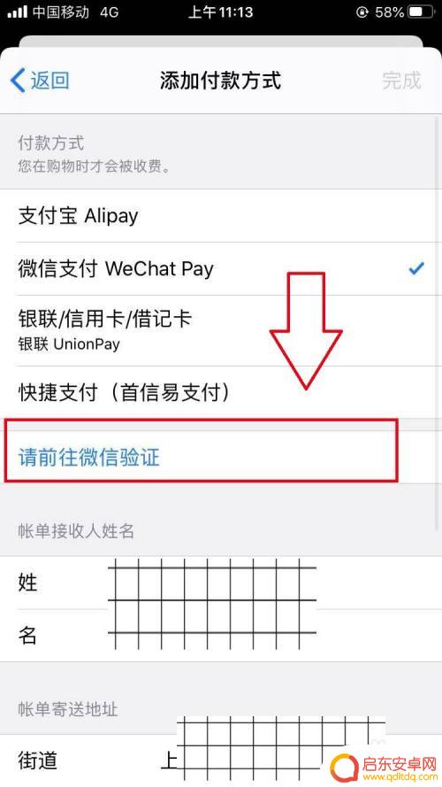 苹果手机怎么设置支付微信 苹果手机微信支付设置教程