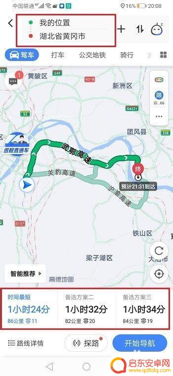 手机地图怎么设置行驶 高德地图如何设置个性化路线