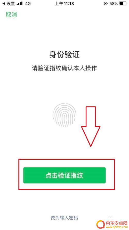 苹果手机怎么设置支付微信 苹果手机微信支付设置教程
