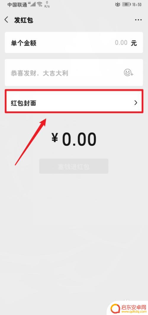 手机如何开启微信红包封面 微信红包封面图片怎么选择