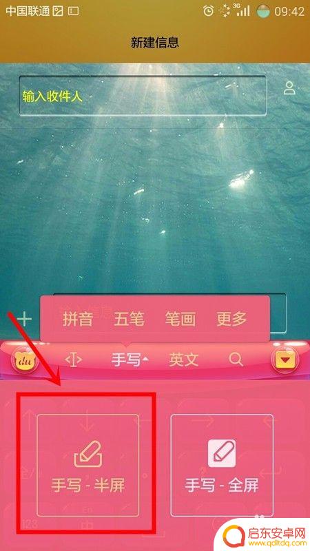手机录屏怎么设置手写输入 手写模式设置教程