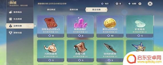 原神无主怎么兑换 原神无主的星尘在哪里使用