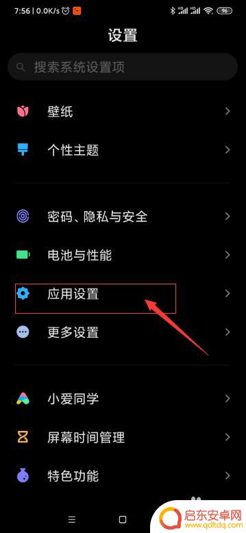 小米手机应用锁怎么解除 小米手机应用锁如何解除