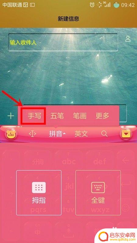 手机录屏怎么设置手写输入 手写模式设置教程