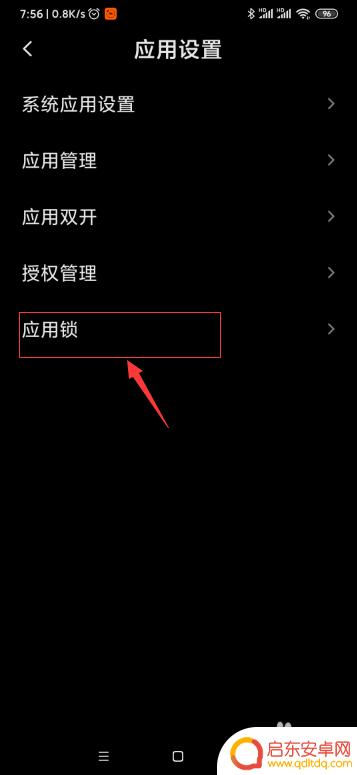 小米手机应用锁怎么解除 小米手机应用锁如何解除