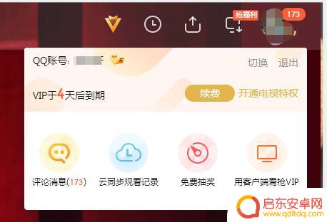 别人的腾讯会员怎样在自己电脑上登录 如何登录朋友的腾讯视频会员账号