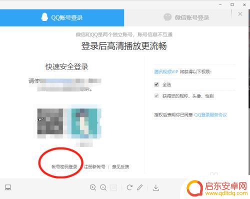 别人的腾讯会员怎样在自己电脑上登录 如何登录朋友的腾讯视频会员账号