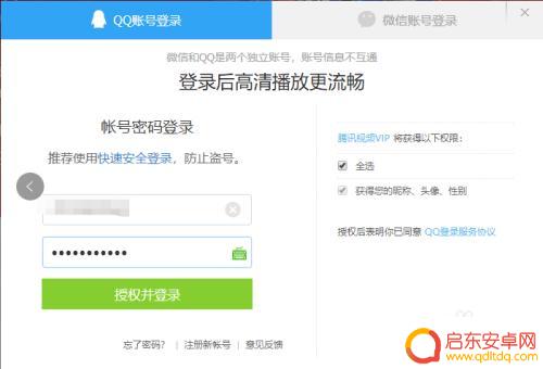 别人的腾讯会员怎样在自己电脑上登录 如何登录朋友的腾讯视频会员账号
