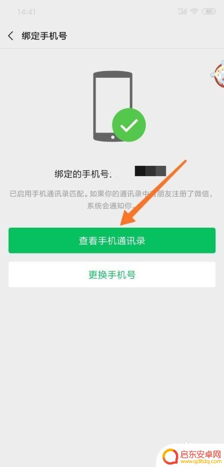 怎么用微信把手机通讯录导入新手机 微信手机通讯录同步方法