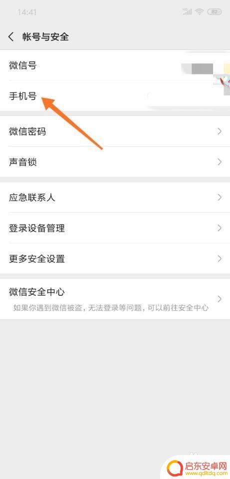怎么用微信把手机通讯录导入新手机 微信手机通讯录同步方法