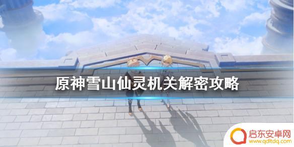 原神第三个碎片在哪 原神雪山三个碎片位置攻略