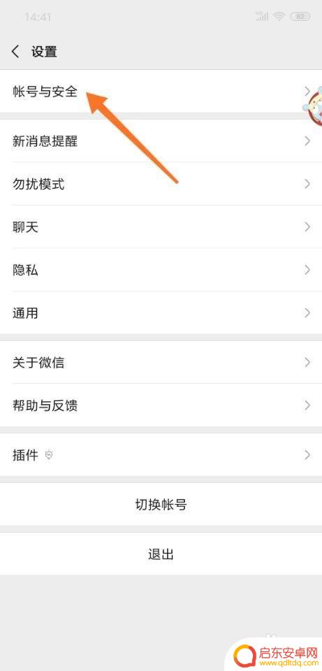怎么用微信把手机通讯录导入新手机 微信手机通讯录同步方法