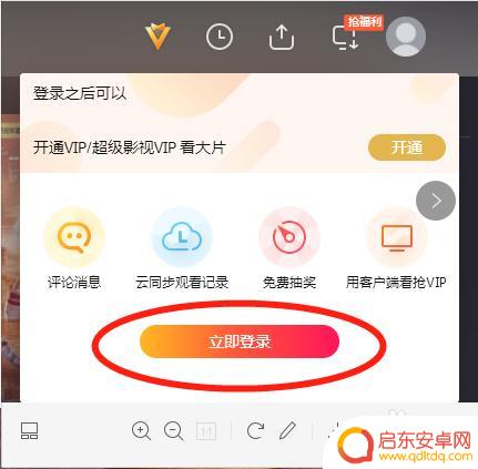 别人的腾讯会员怎样在自己电脑上登录 如何登录朋友的腾讯视频会员账号