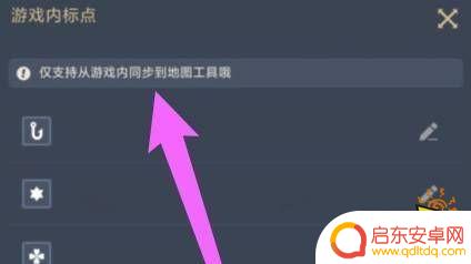 原神如何刷新标点 米游社标点同步方法