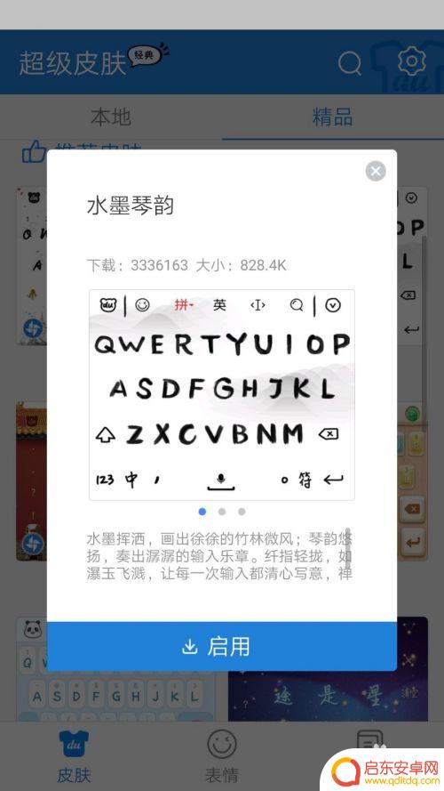如何让手机键盘变帅气 怎样在手机输入法中更改键盘字体