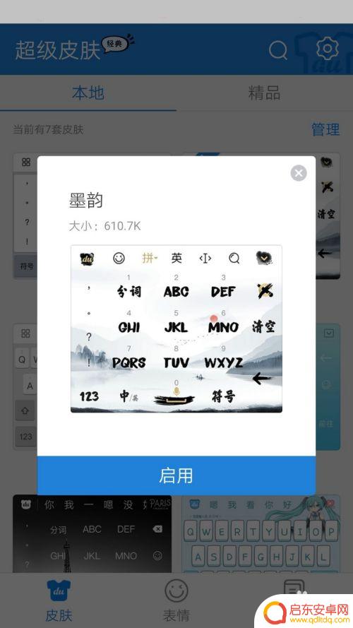 如何让手机键盘变帅气 怎样在手机输入法中更改键盘字体