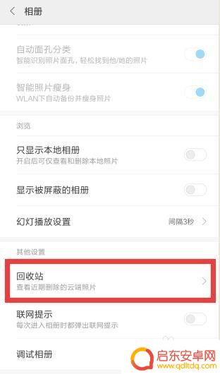 手机删的照片如何查看 手机最近删除的照片怎么找回