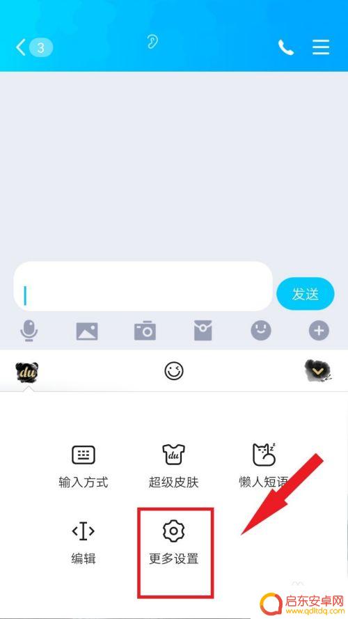 如何让手机键盘变帅气 怎样在手机输入法中更改键盘字体