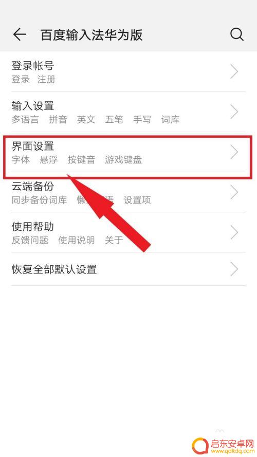 如何让手机键盘变帅气 怎样在手机输入法中更改键盘字体