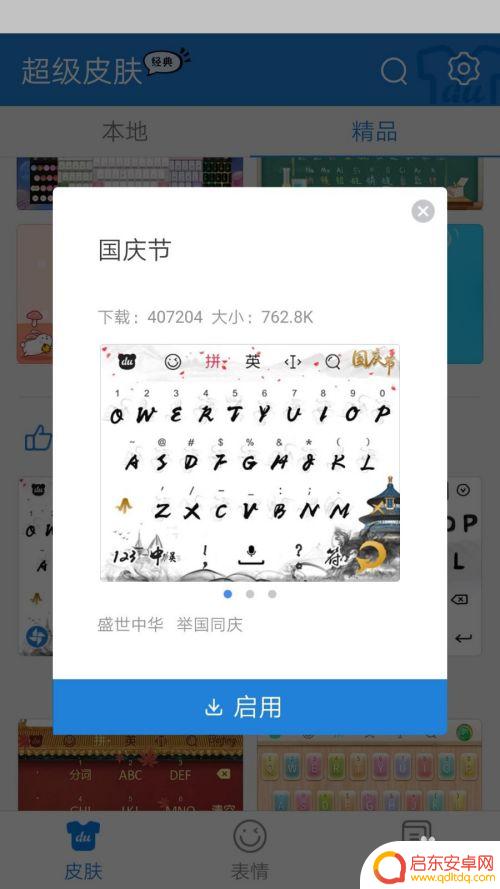 如何让手机键盘变帅气 怎样在手机输入法中更改键盘字体