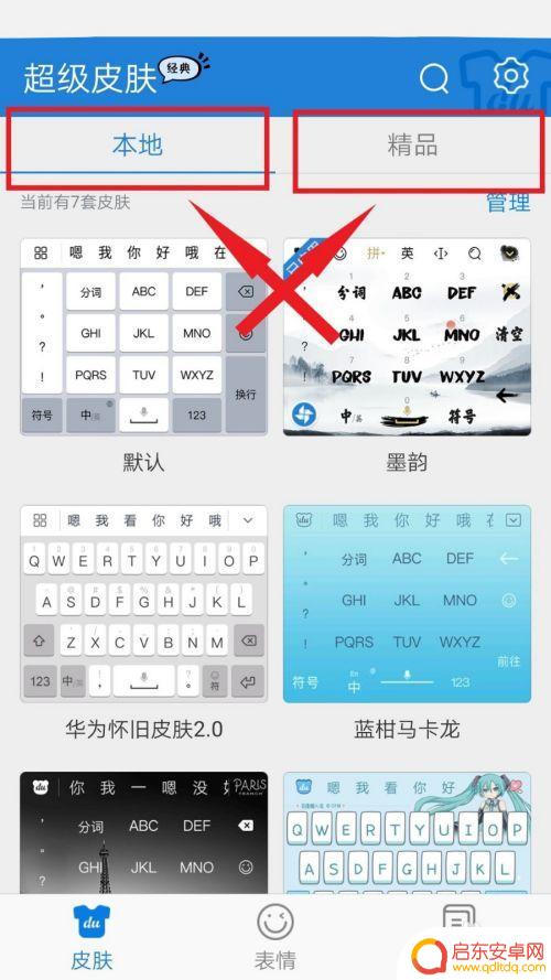 如何让手机键盘变帅气 怎样在手机输入法中更改键盘字体
