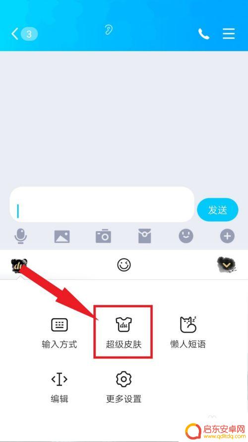 如何让手机键盘变帅气 怎样在手机输入法中更改键盘字体