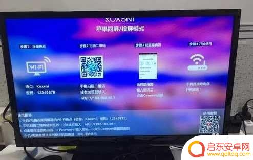 手机如何跟老电视同屏 如何将手机屏幕投射到老式电视上