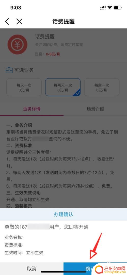 手机话费显示时间怎么设置 移动话费提醒功能怎么开通