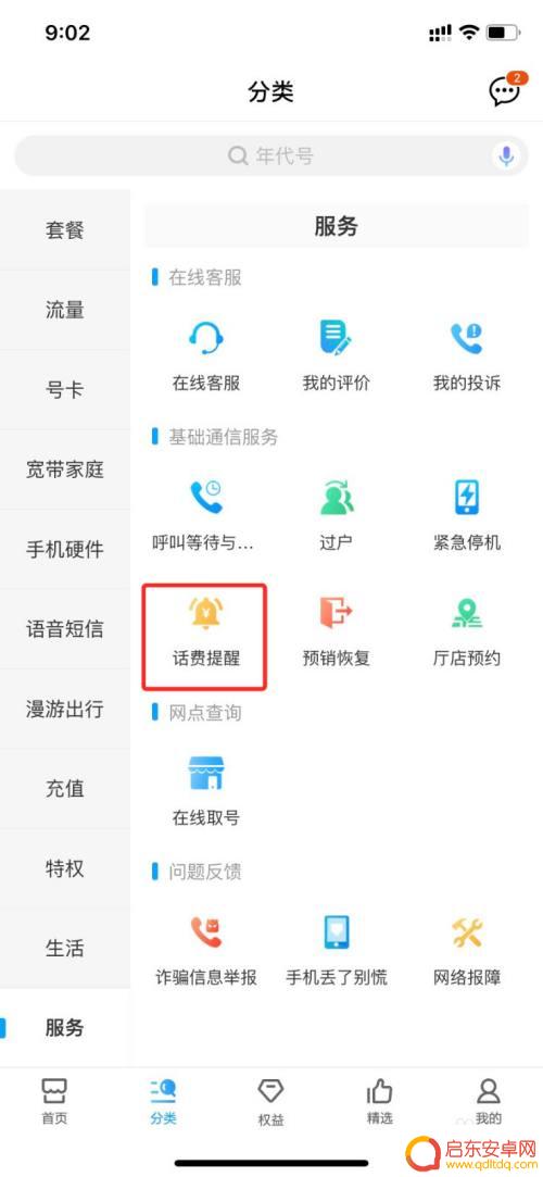 手机话费显示时间怎么设置 移动话费提醒功能怎么开通