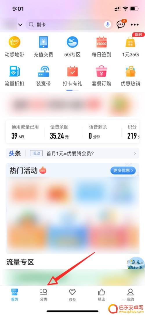 手机话费显示时间怎么设置 移动话费提醒功能怎么开通
