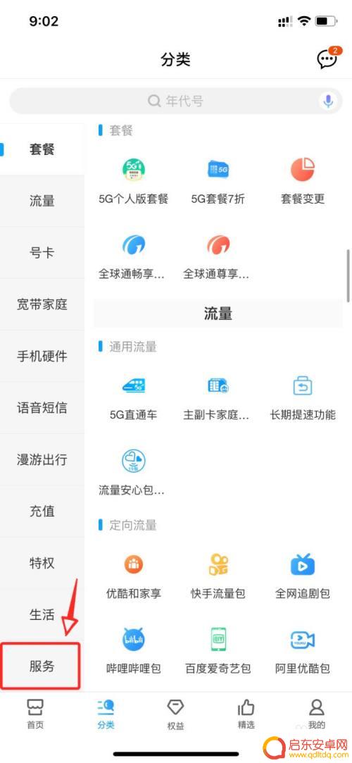 手机话费显示时间怎么设置 移动话费提醒功能怎么开通