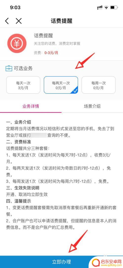 手机话费显示时间怎么设置 移动话费提醒功能怎么开通